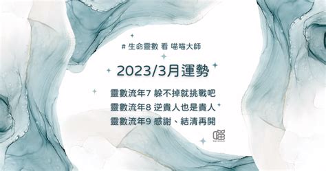 2023生命靈數流年9 官道之權色撩人